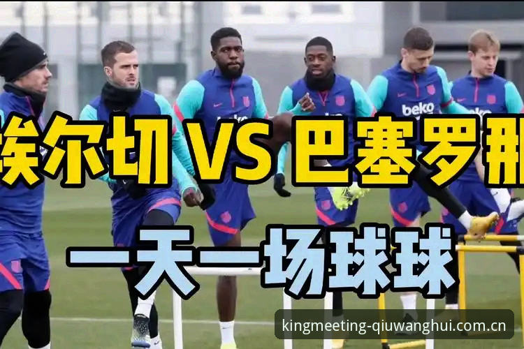 球王会西甲赔率实时更新推荐 球王会西甲赔率实时更新推荐使用教程:从下载到投注的极简操作指南